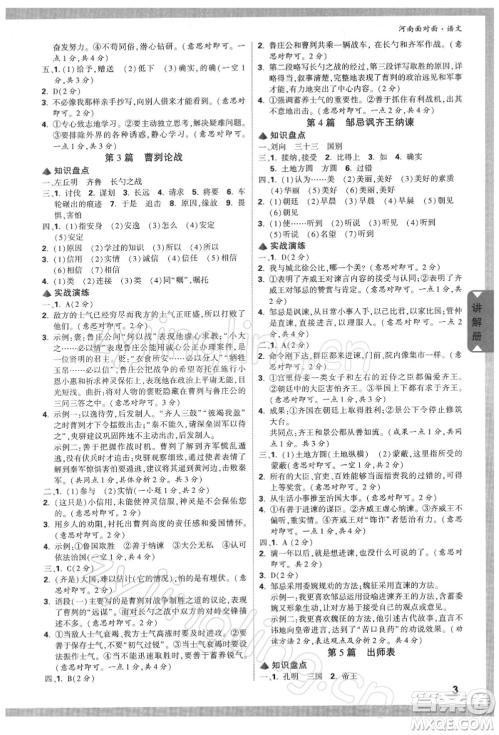 新疆青少年出版社2022中考面對面九年級語文通用版河南專版參考答案