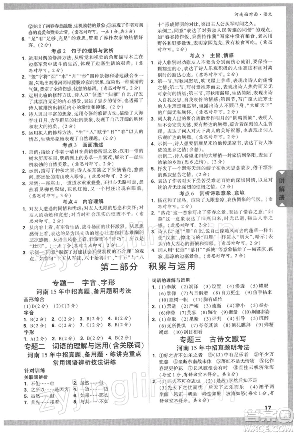 新疆青少年出版社2022中考面對面九年級語文通用版河南專版參考答案