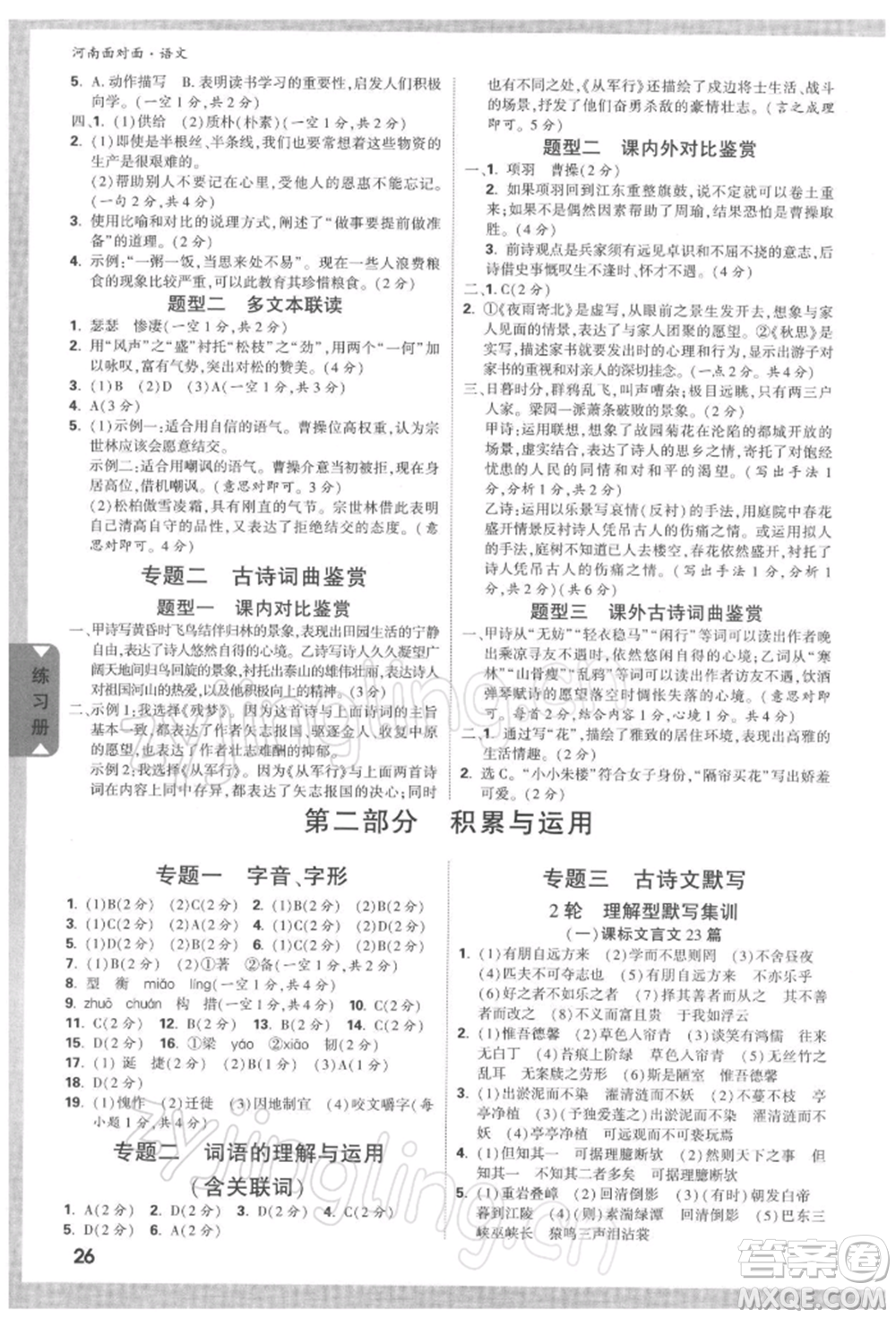 新疆青少年出版社2022中考面對面九年級語文通用版河南專版參考答案