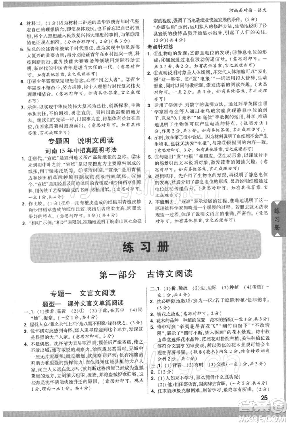 新疆青少年出版社2022中考面對面九年級語文通用版河南專版參考答案