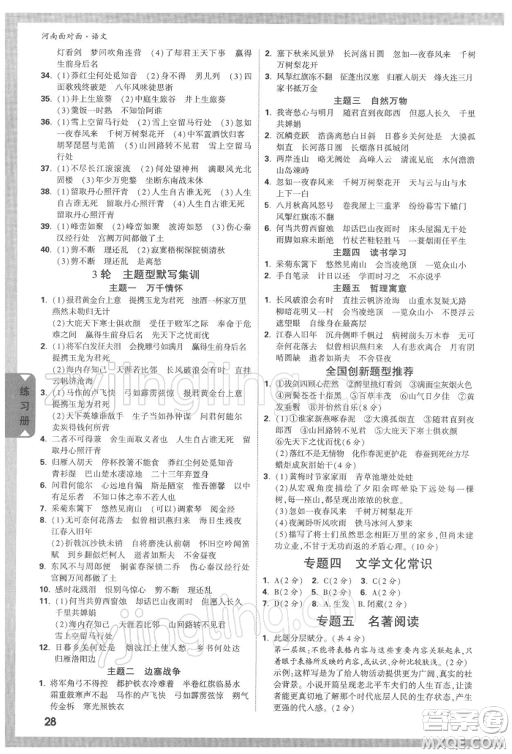 新疆青少年出版社2022中考面對面九年級語文通用版河南專版參考答案