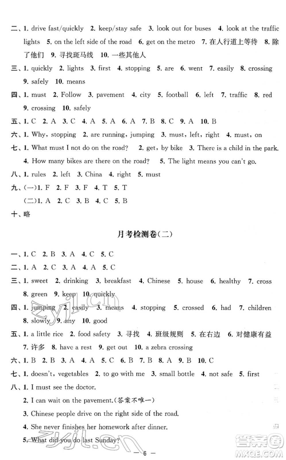 江蘇人民出版社2022名校起航全能檢測卷六年級英語下冊譯林版答案