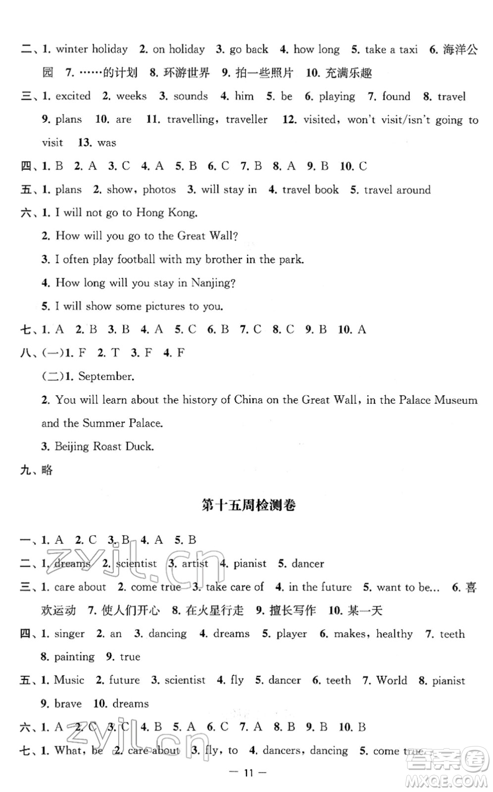 江蘇人民出版社2022名校起航全能檢測卷六年級英語下冊譯林版答案