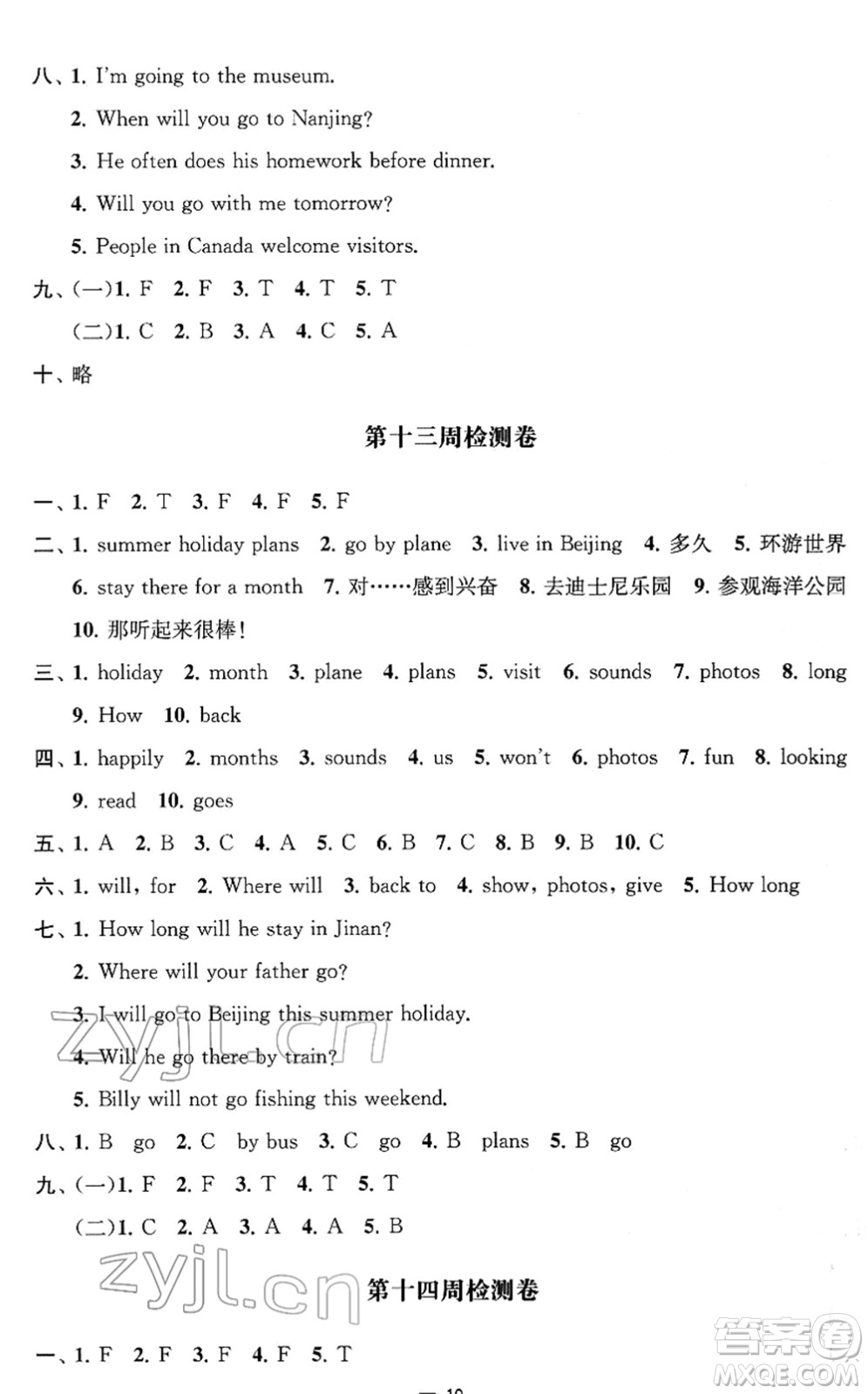 江蘇人民出版社2022名校起航全能檢測卷六年級英語下冊譯林版答案