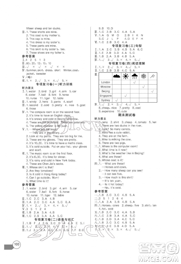 長(zhǎng)江少年兒童出版社2022長(zhǎng)江全能學(xué)案同步練習(xí)冊(cè)四年級(jí)英語(yǔ)下冊(cè)人教PEP版答案