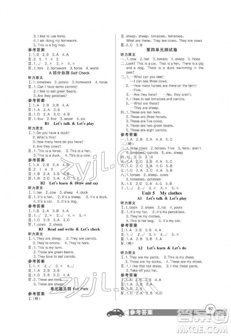 長(zhǎng)江少年兒童出版社2022長(zhǎng)江全能學(xué)案同步練習(xí)冊(cè)四年級(jí)英語(yǔ)下冊(cè)人教PEP版答案