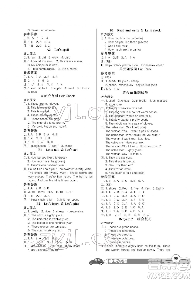 長(zhǎng)江少年兒童出版社2022長(zhǎng)江全能學(xué)案同步練習(xí)冊(cè)四年級(jí)英語(yǔ)下冊(cè)人教PEP版答案