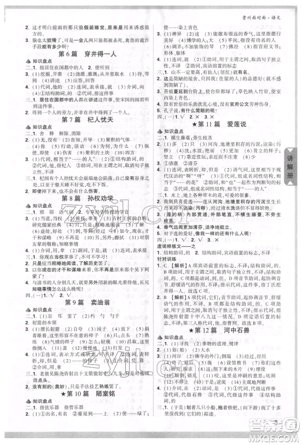 新疆青少年出版社2022中考面對面九年級語文通用版貴州專版參考答案