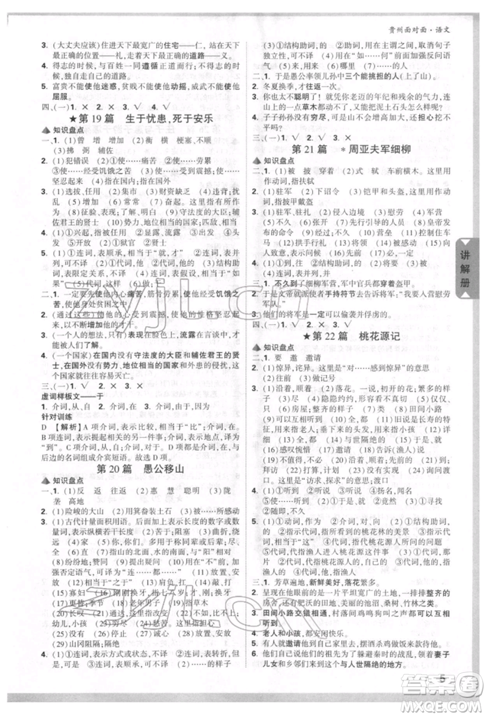 新疆青少年出版社2022中考面對面九年級語文通用版貴州專版參考答案