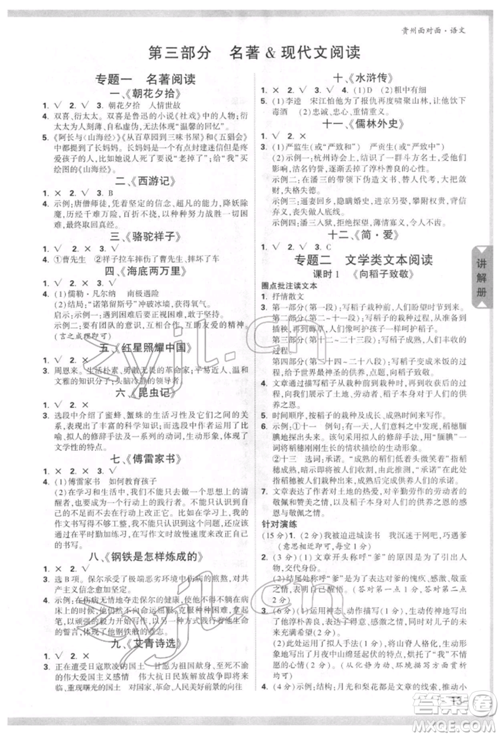 新疆青少年出版社2022中考面對面九年級語文通用版貴州專版參考答案