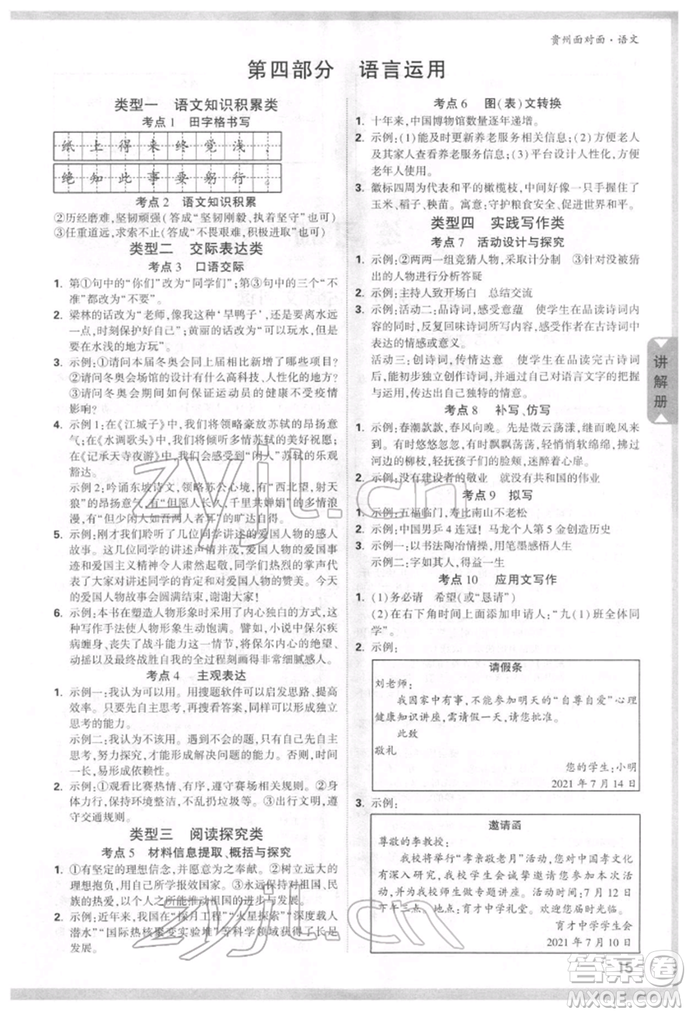 新疆青少年出版社2022中考面對面九年級語文通用版貴州專版參考答案