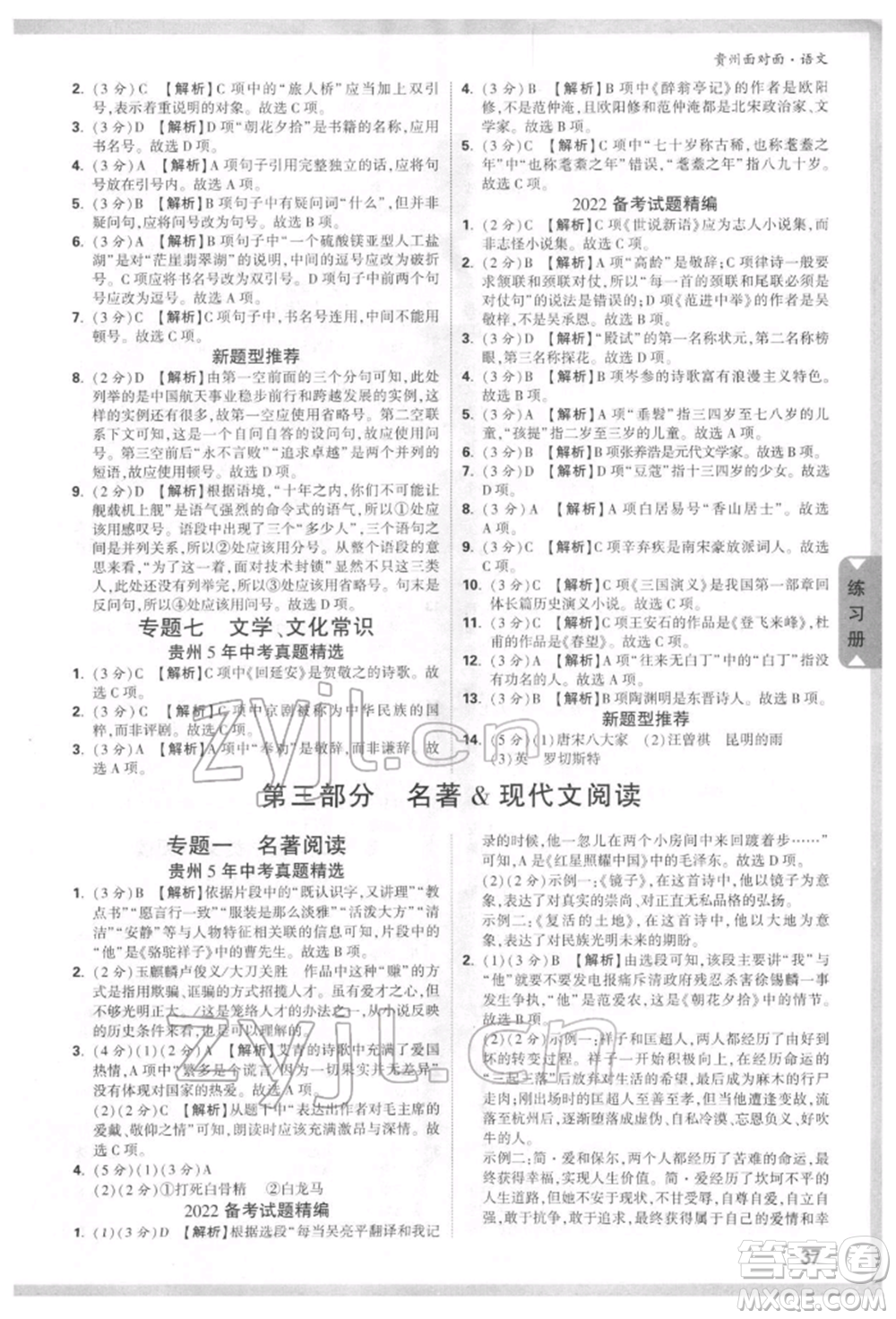 新疆青少年出版社2022中考面對面九年級語文通用版貴州專版參考答案