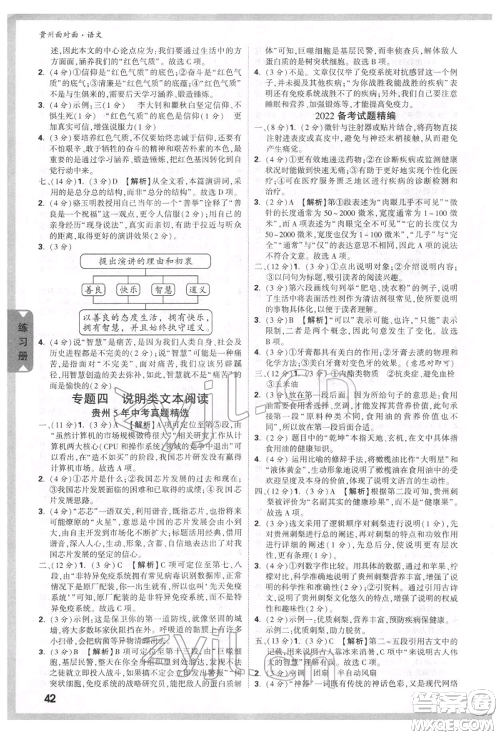 新疆青少年出版社2022中考面對面九年級語文通用版貴州專版參考答案