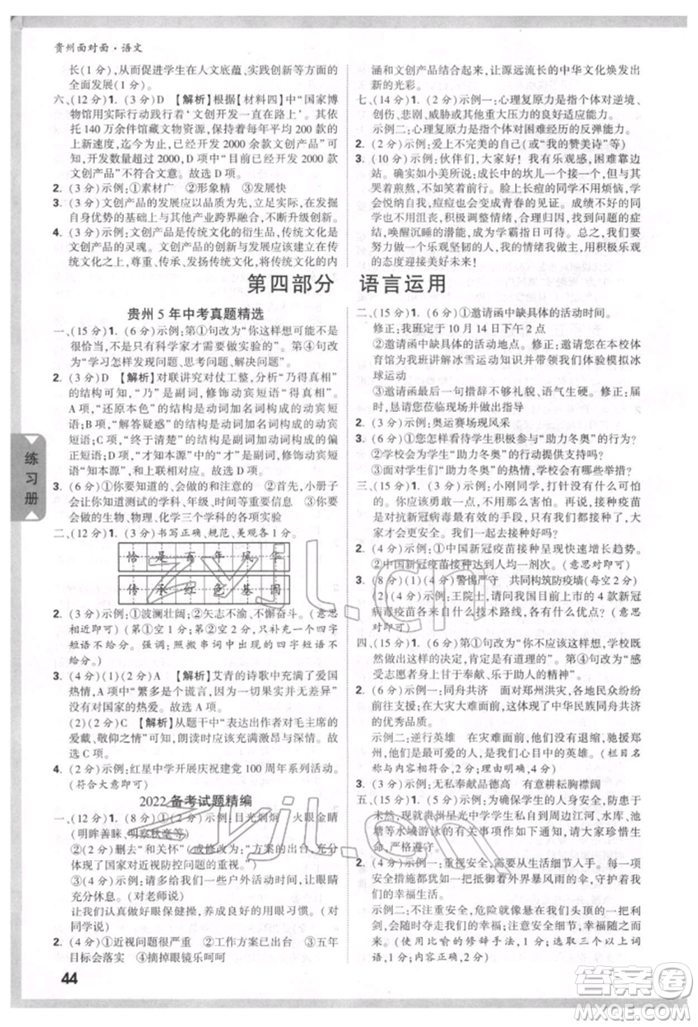 新疆青少年出版社2022中考面對面九年級語文通用版貴州專版參考答案