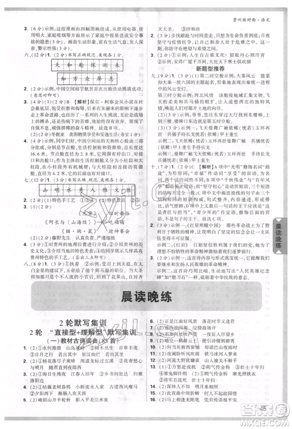 新疆青少年出版社2022中考面對面九年級語文通用版貴州專版參考答案