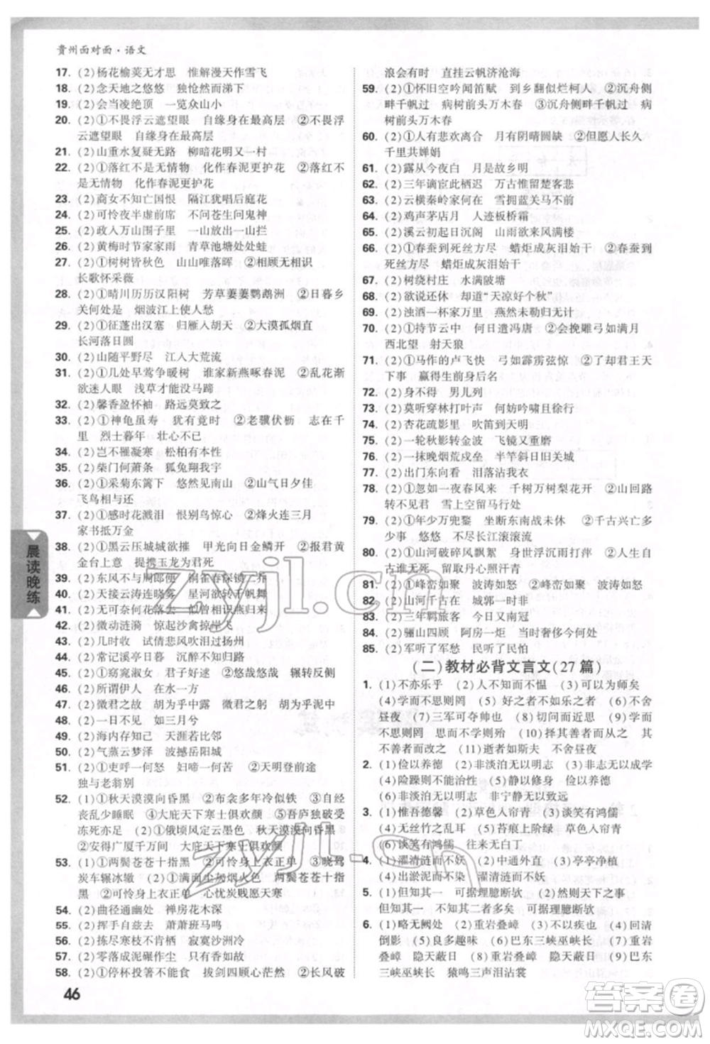 新疆青少年出版社2022中考面對面九年級語文通用版貴州專版參考答案