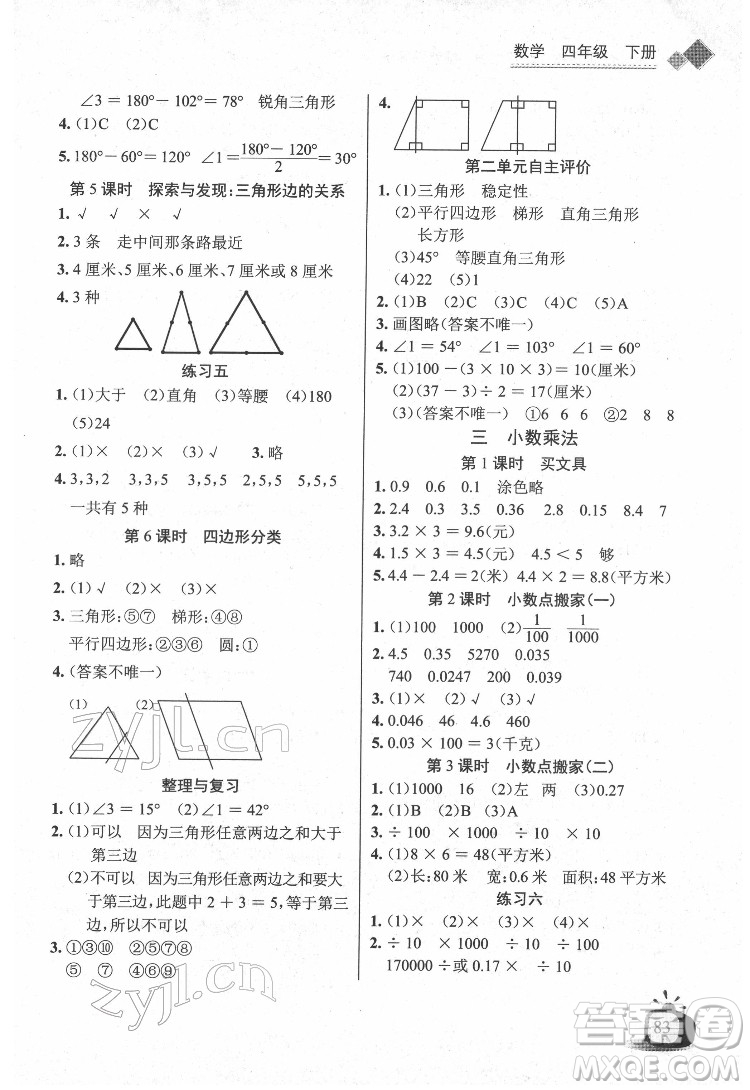 長(zhǎng)江少年兒童出版社2022長(zhǎng)江全能學(xué)案同步練習(xí)冊(cè)四年級(jí)數(shù)學(xué)下冊(cè)北師大版答案