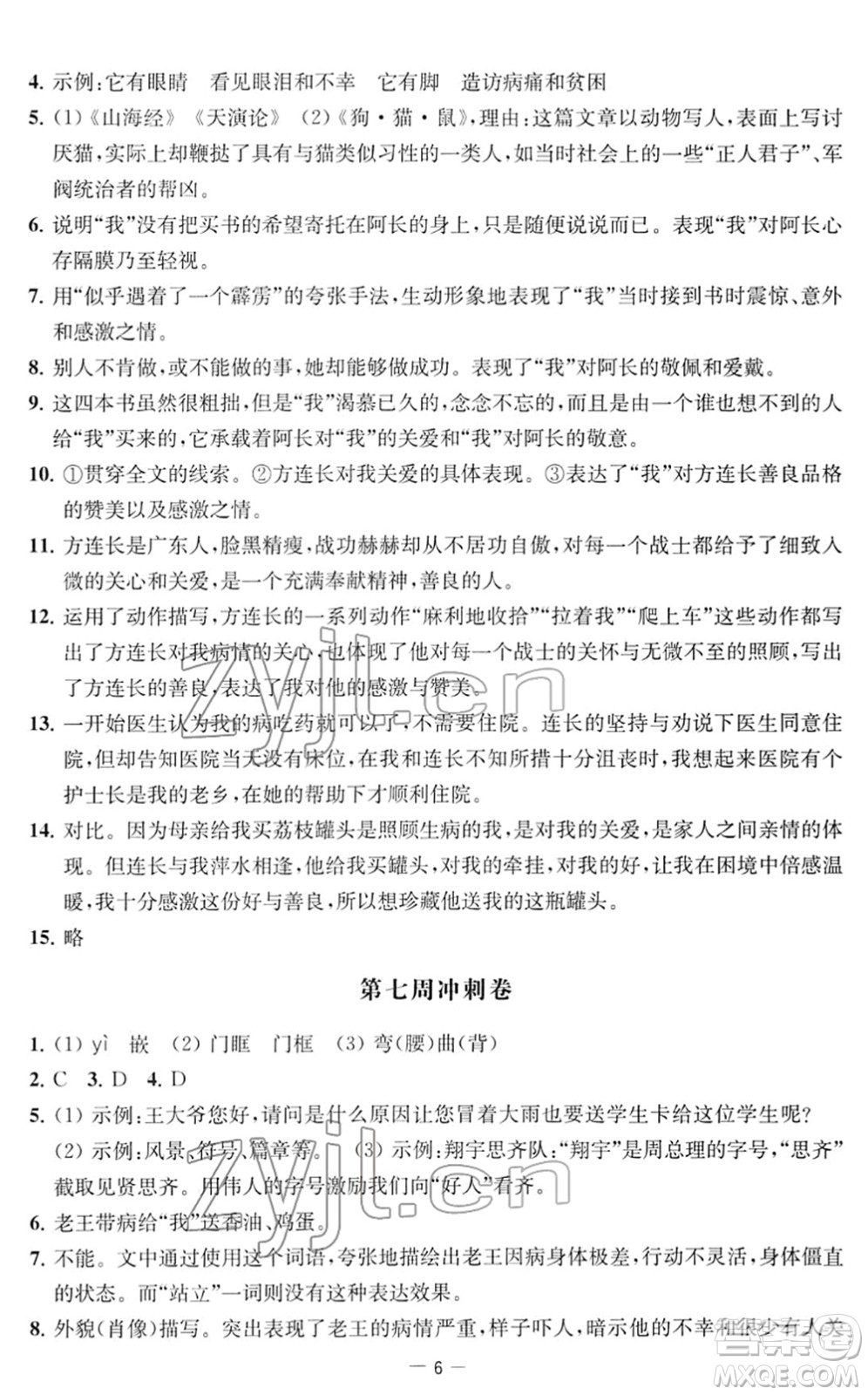 江蘇人民出版社2022名校起航全能檢測(cè)卷七年級(jí)語(yǔ)文下冊(cè)人教版答案