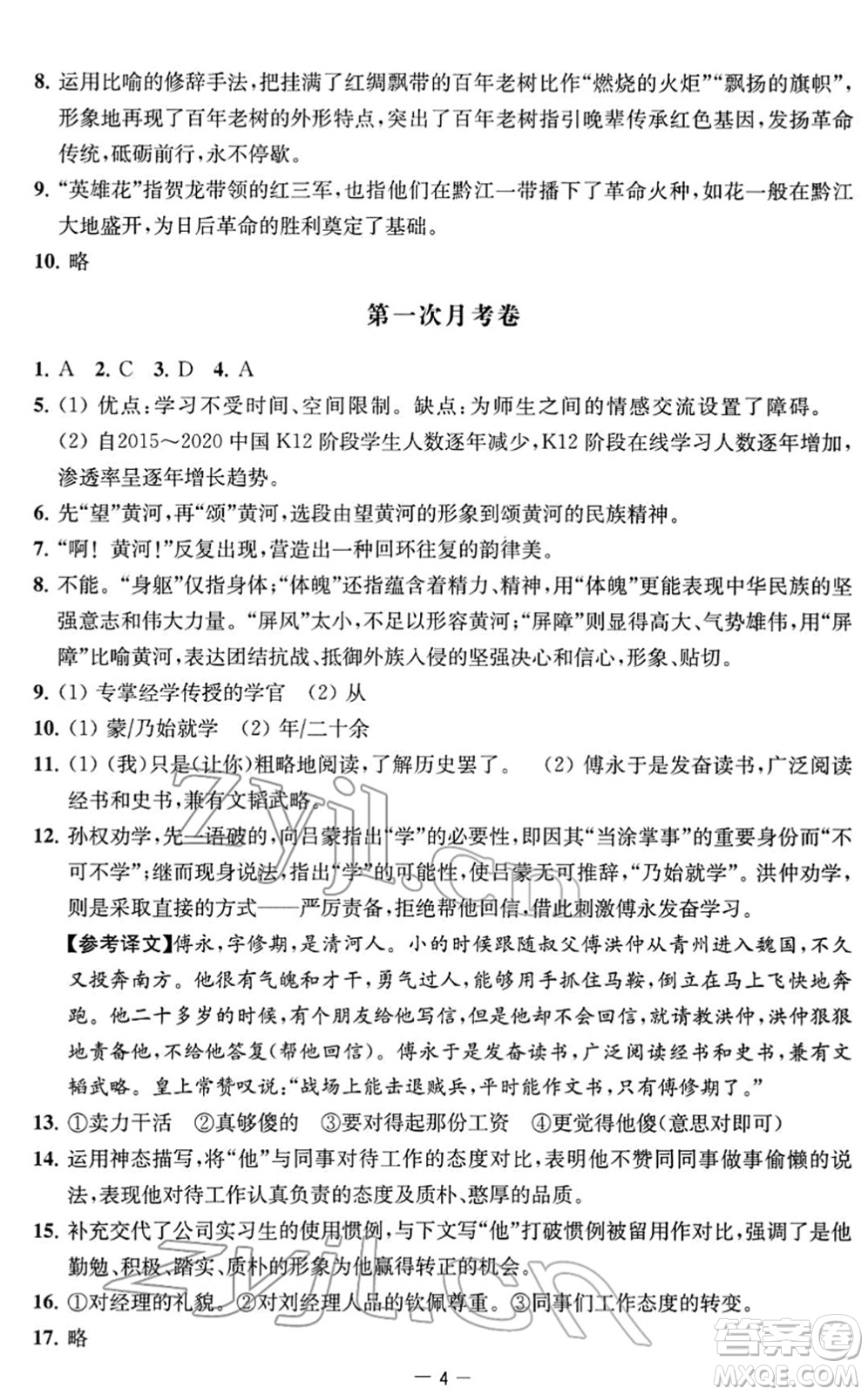 江蘇人民出版社2022名校起航全能檢測(cè)卷七年級(jí)語(yǔ)文下冊(cè)人教版答案