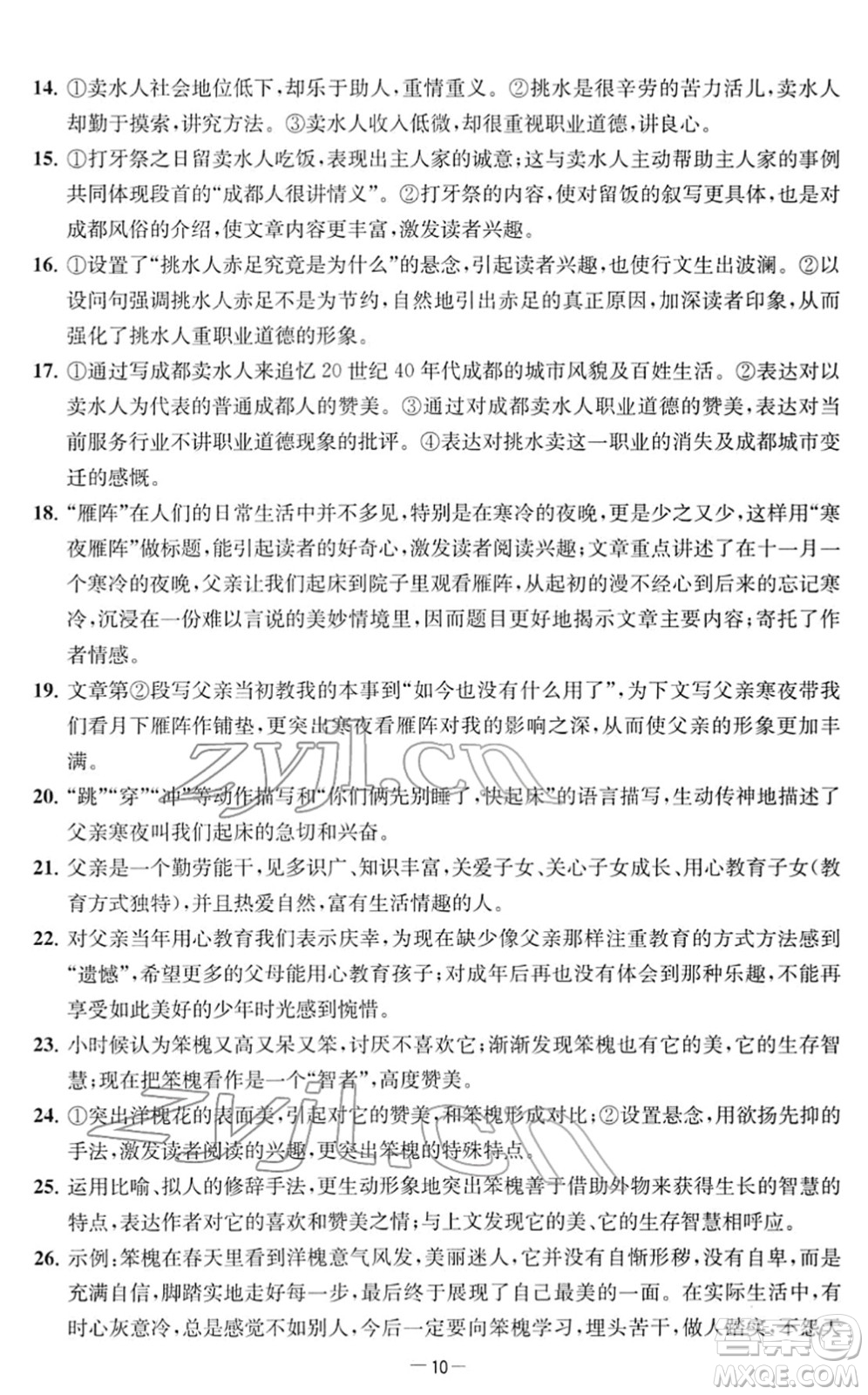 江蘇人民出版社2022名校起航全能檢測(cè)卷七年級(jí)語(yǔ)文下冊(cè)人教版答案