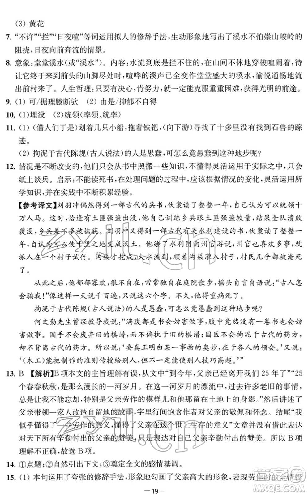 江蘇人民出版社2022名校起航全能檢測(cè)卷七年級(jí)語(yǔ)文下冊(cè)人教版答案