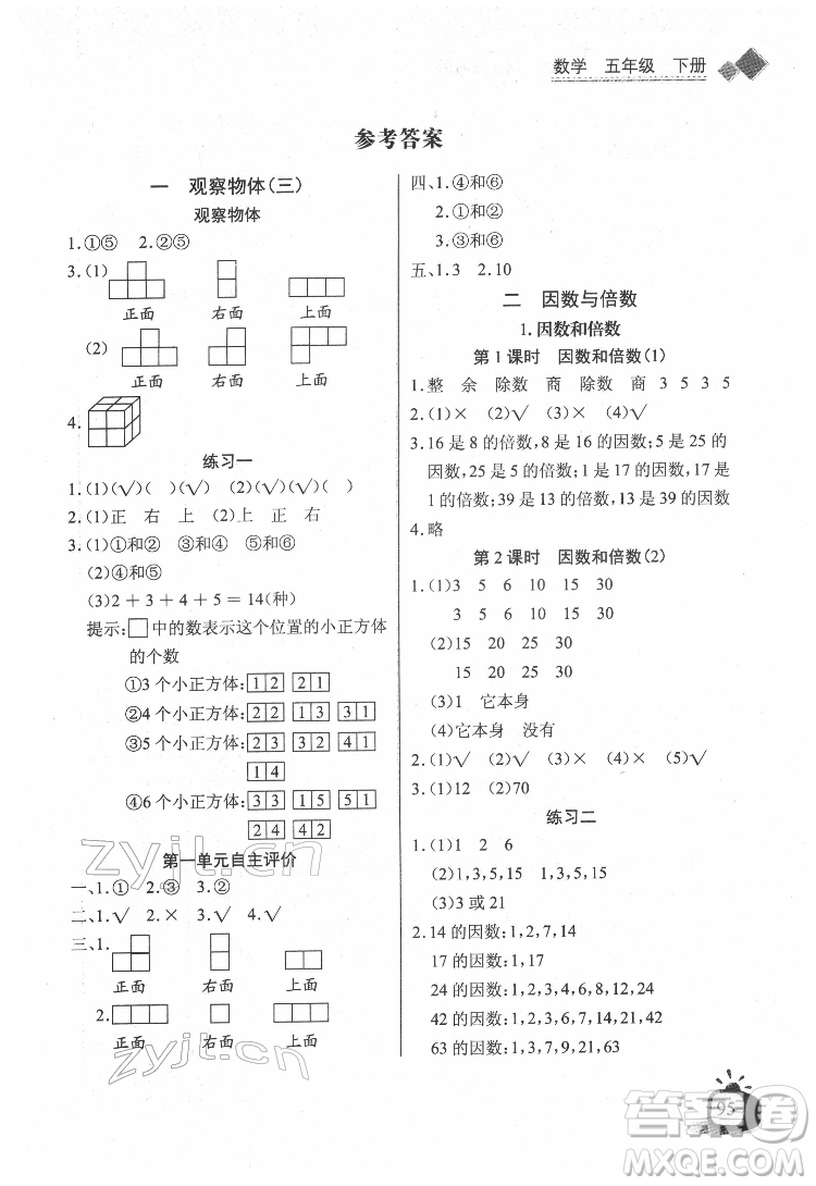 長(zhǎng)江少年兒童出版社2022長(zhǎng)江全能學(xué)案同步練習(xí)冊(cè)五年級(jí)數(shù)學(xué)下冊(cè)人教版答案