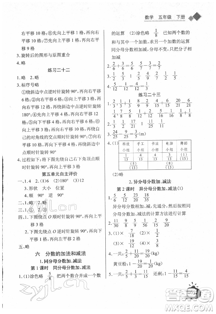 長(zhǎng)江少年兒童出版社2022長(zhǎng)江全能學(xué)案同步練習(xí)冊(cè)五年級(jí)數(shù)學(xué)下冊(cè)人教版答案