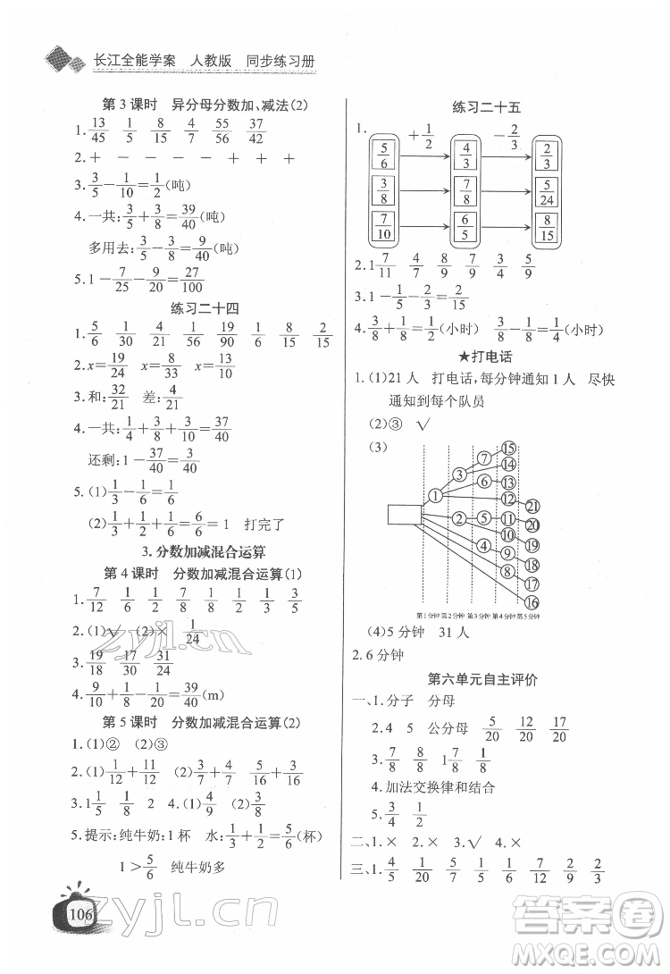 長(zhǎng)江少年兒童出版社2022長(zhǎng)江全能學(xué)案同步練習(xí)冊(cè)五年級(jí)數(shù)學(xué)下冊(cè)人教版答案