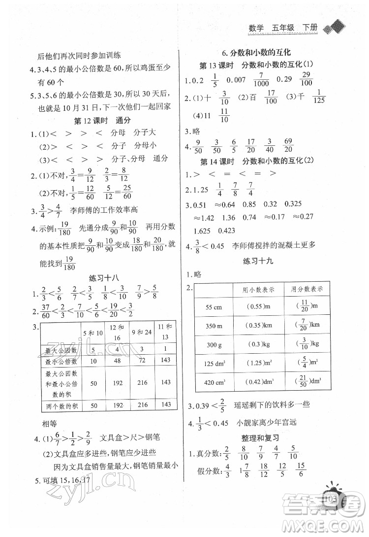 長(zhǎng)江少年兒童出版社2022長(zhǎng)江全能學(xué)案同步練習(xí)冊(cè)五年級(jí)數(shù)學(xué)下冊(cè)人教版答案