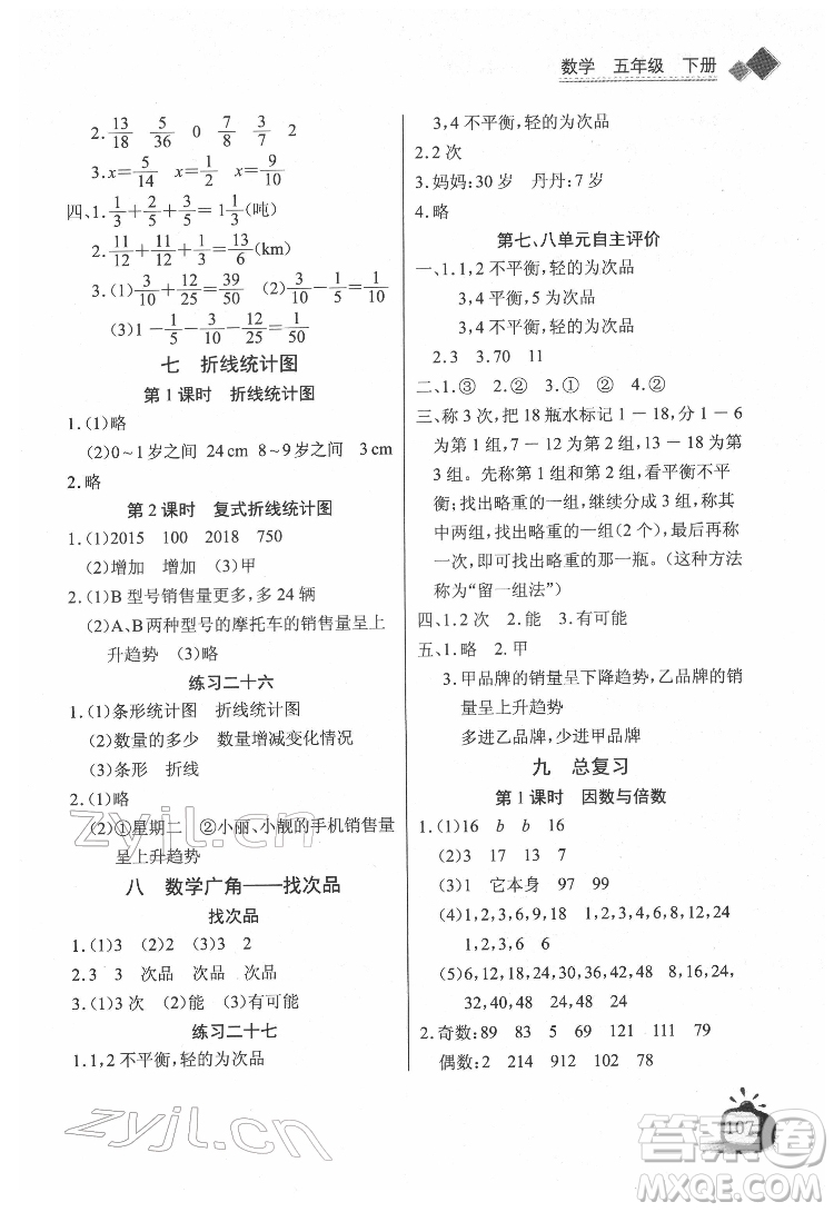 長(zhǎng)江少年兒童出版社2022長(zhǎng)江全能學(xué)案同步練習(xí)冊(cè)五年級(jí)數(shù)學(xué)下冊(cè)人教版答案