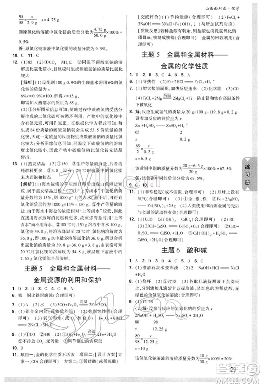 新疆青少年出版社2022中考面對面九年級化學(xué)通用版山西專版參考答案