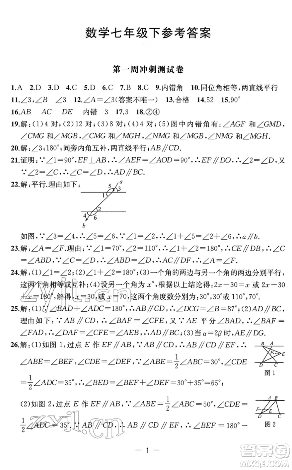 江蘇人民出版社2022名校起航全能檢測卷七年級數(shù)學(xué)下冊蘇科版答案