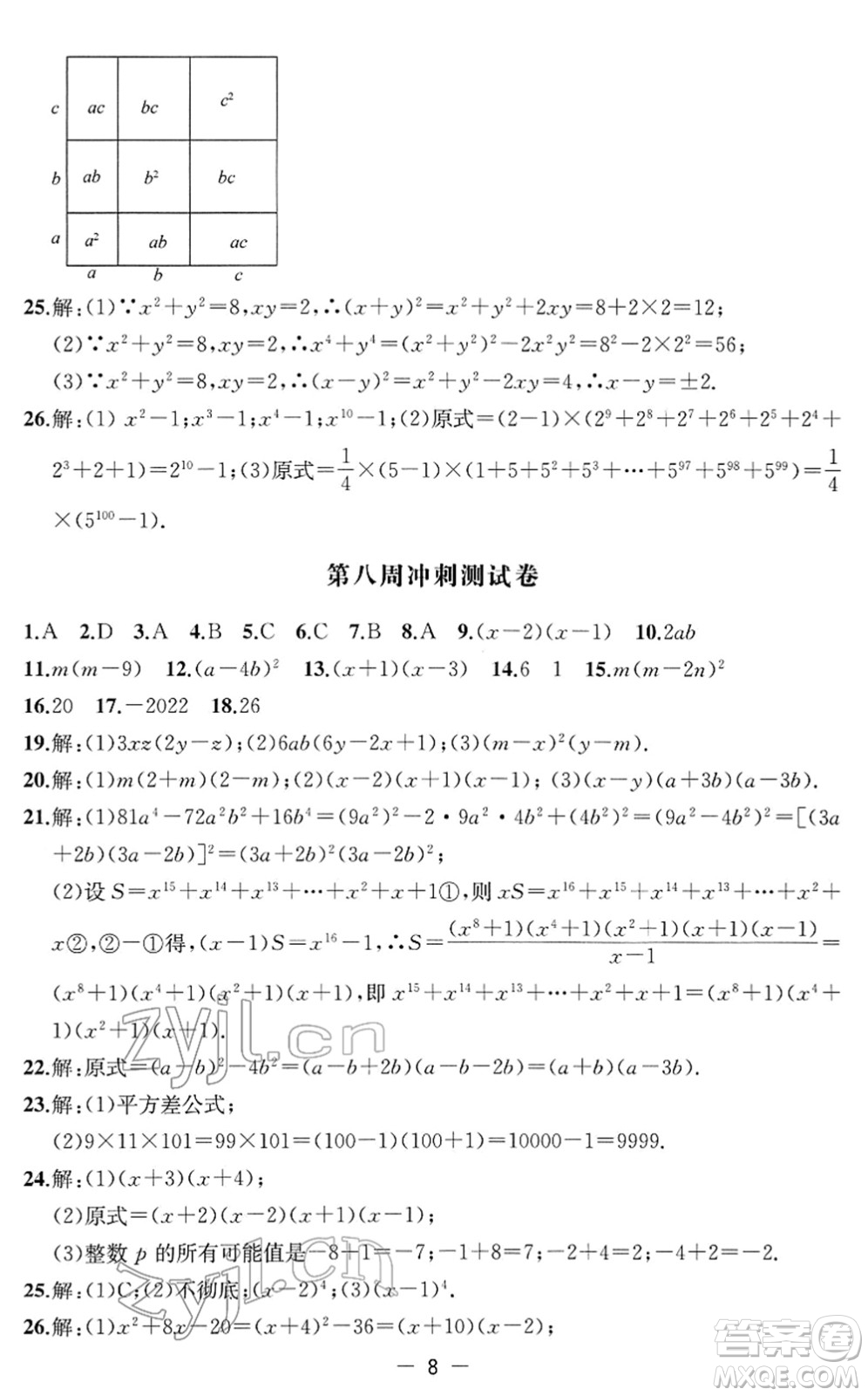 江蘇人民出版社2022名校起航全能檢測卷七年級數(shù)學(xué)下冊蘇科版答案