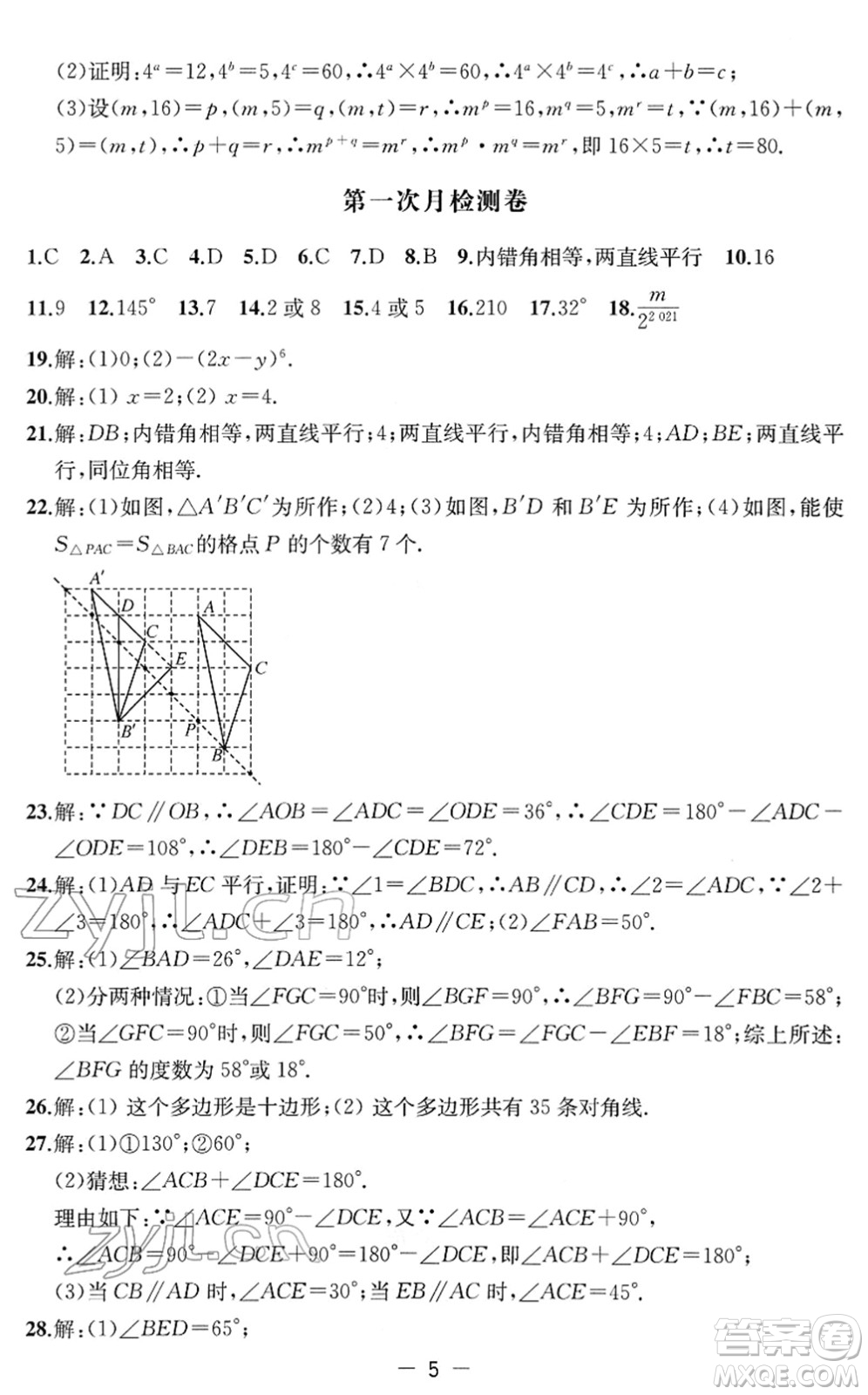 江蘇人民出版社2022名校起航全能檢測卷七年級數(shù)學(xué)下冊蘇科版答案