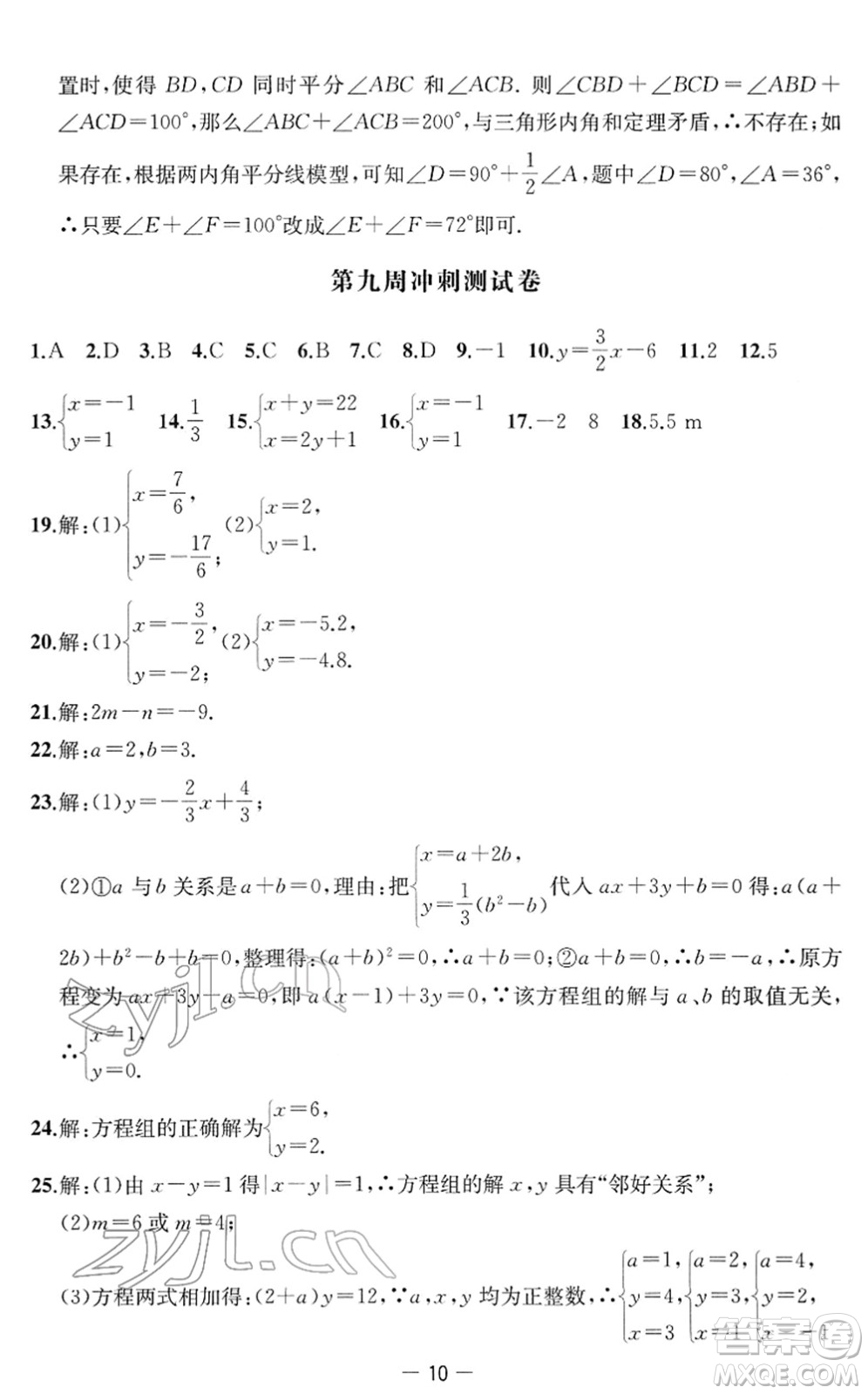 江蘇人民出版社2022名校起航全能檢測卷七年級數(shù)學(xué)下冊蘇科版答案