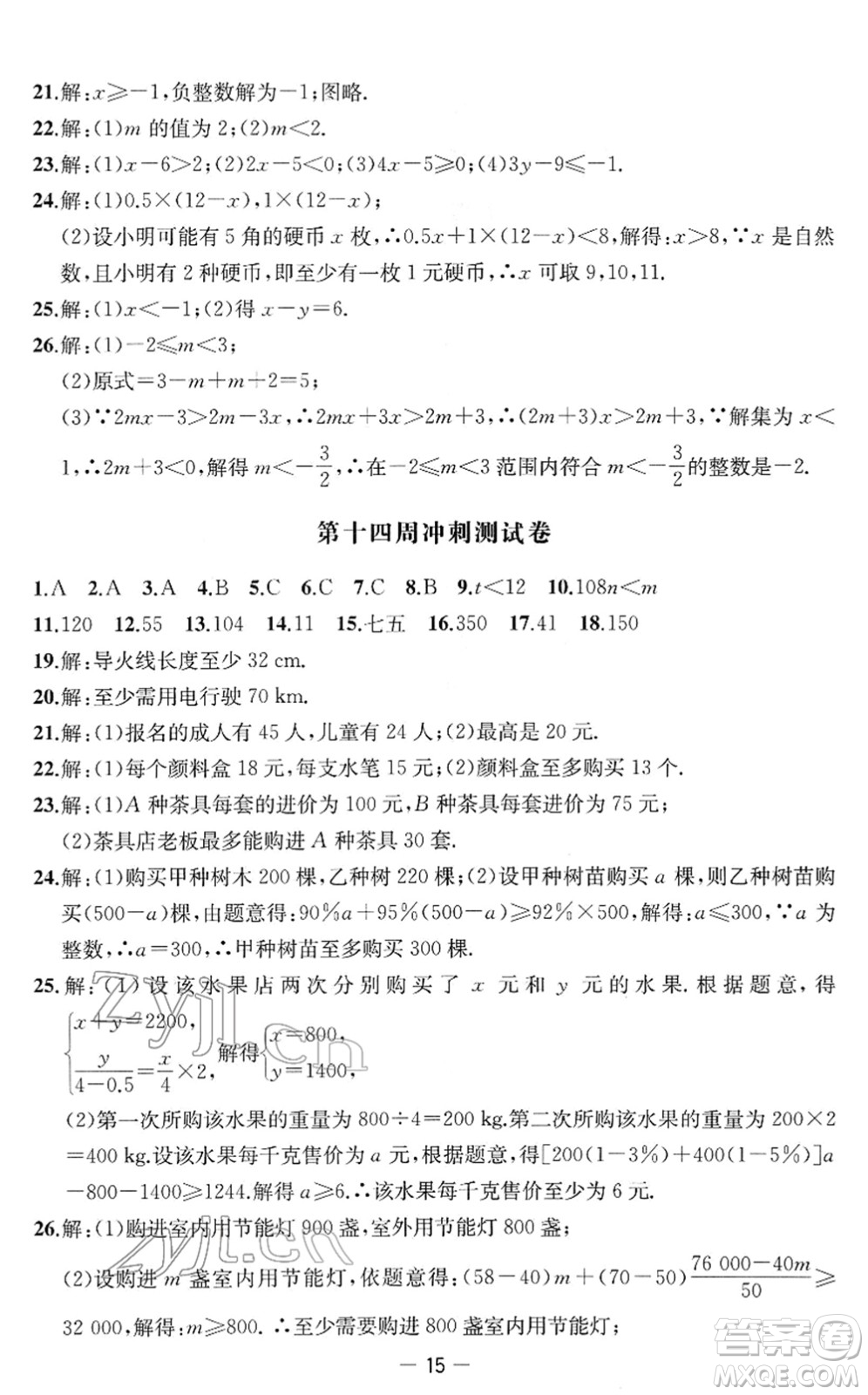 江蘇人民出版社2022名校起航全能檢測卷七年級數(shù)學(xué)下冊蘇科版答案