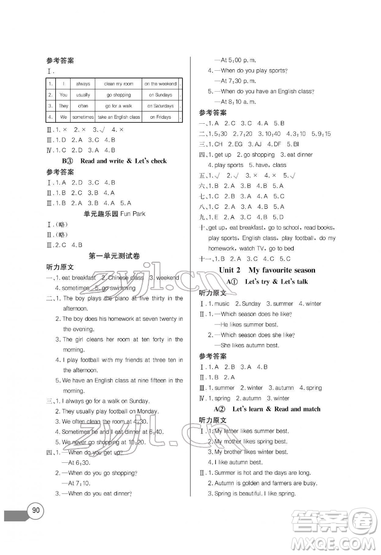 長江少年兒童出版社2022長江全能學案同步練習冊五年級英語下冊人教PEP版答案