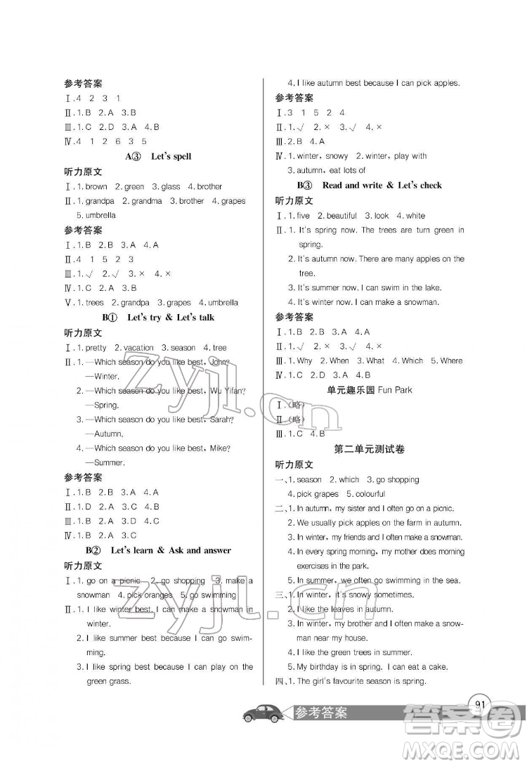 長江少年兒童出版社2022長江全能學案同步練習冊五年級英語下冊人教PEP版答案