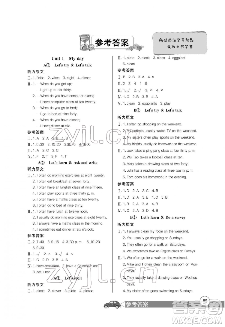 長江少年兒童出版社2022長江全能學案同步練習冊五年級英語下冊人教PEP版答案