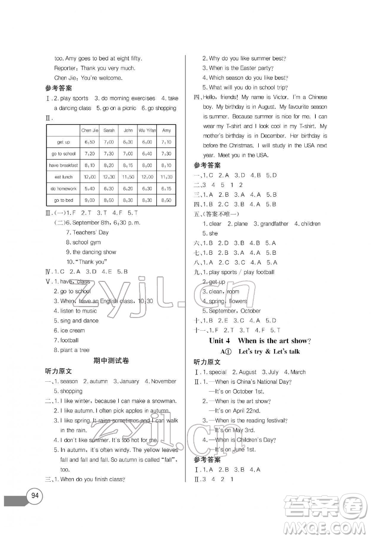 長江少年兒童出版社2022長江全能學案同步練習冊五年級英語下冊人教PEP版答案