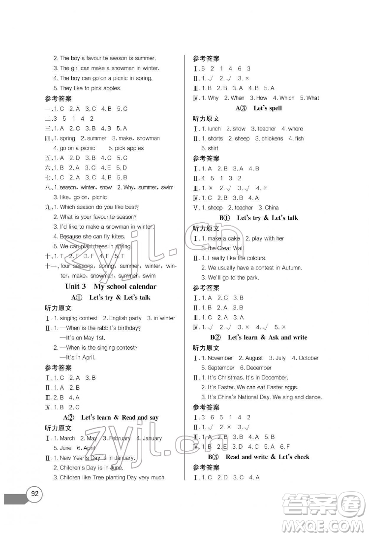 長江少年兒童出版社2022長江全能學案同步練習冊五年級英語下冊人教PEP版答案