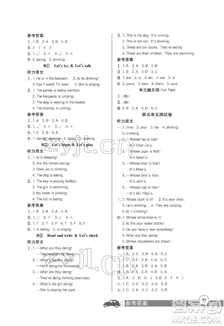 長江少年兒童出版社2022長江全能學案同步練習冊五年級英語下冊人教PEP版答案