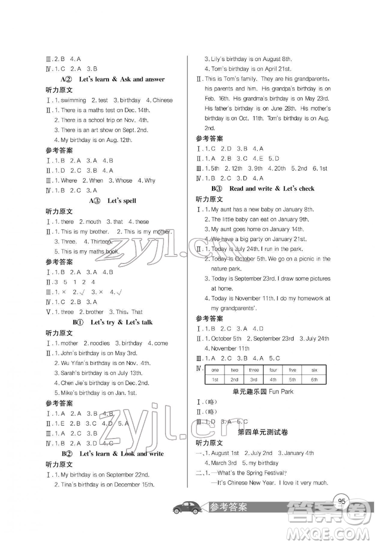 長江少年兒童出版社2022長江全能學案同步練習冊五年級英語下冊人教PEP版答案