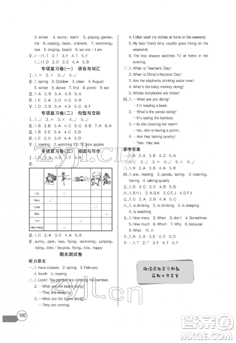 長江少年兒童出版社2022長江全能學案同步練習冊五年級英語下冊人教PEP版答案