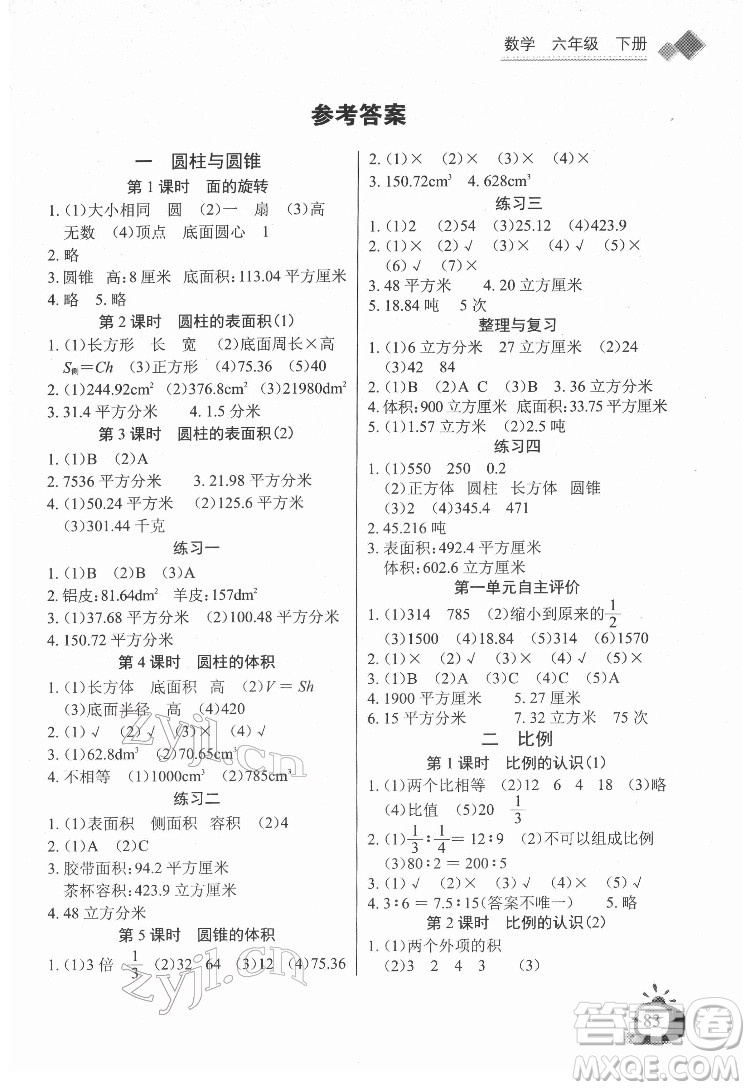 長江少年兒童出版社2022長江全能學(xué)案同步練習(xí)冊六年級數(shù)學(xué)下冊北師大版答案