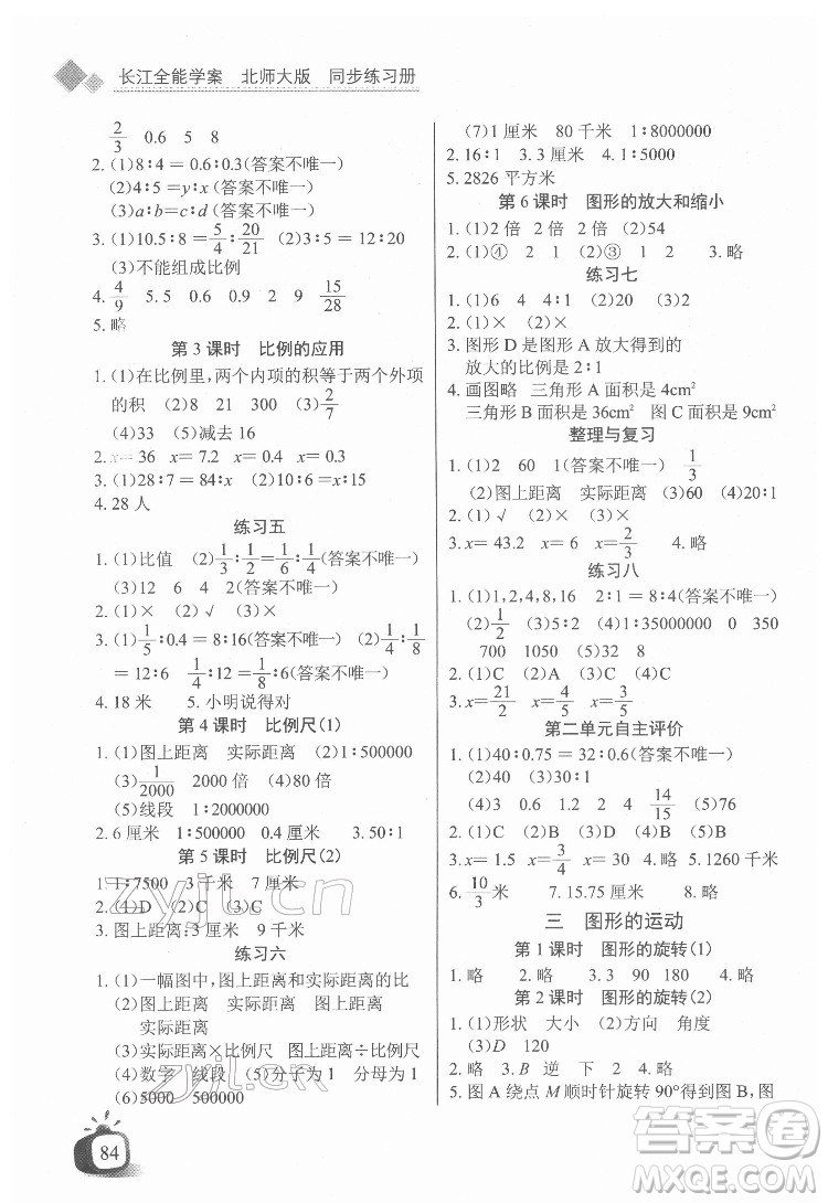 長江少年兒童出版社2022長江全能學(xué)案同步練習(xí)冊六年級數(shù)學(xué)下冊北師大版答案