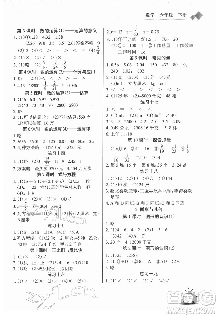 長江少年兒童出版社2022長江全能學(xué)案同步練習(xí)冊六年級數(shù)學(xué)下冊北師大版答案