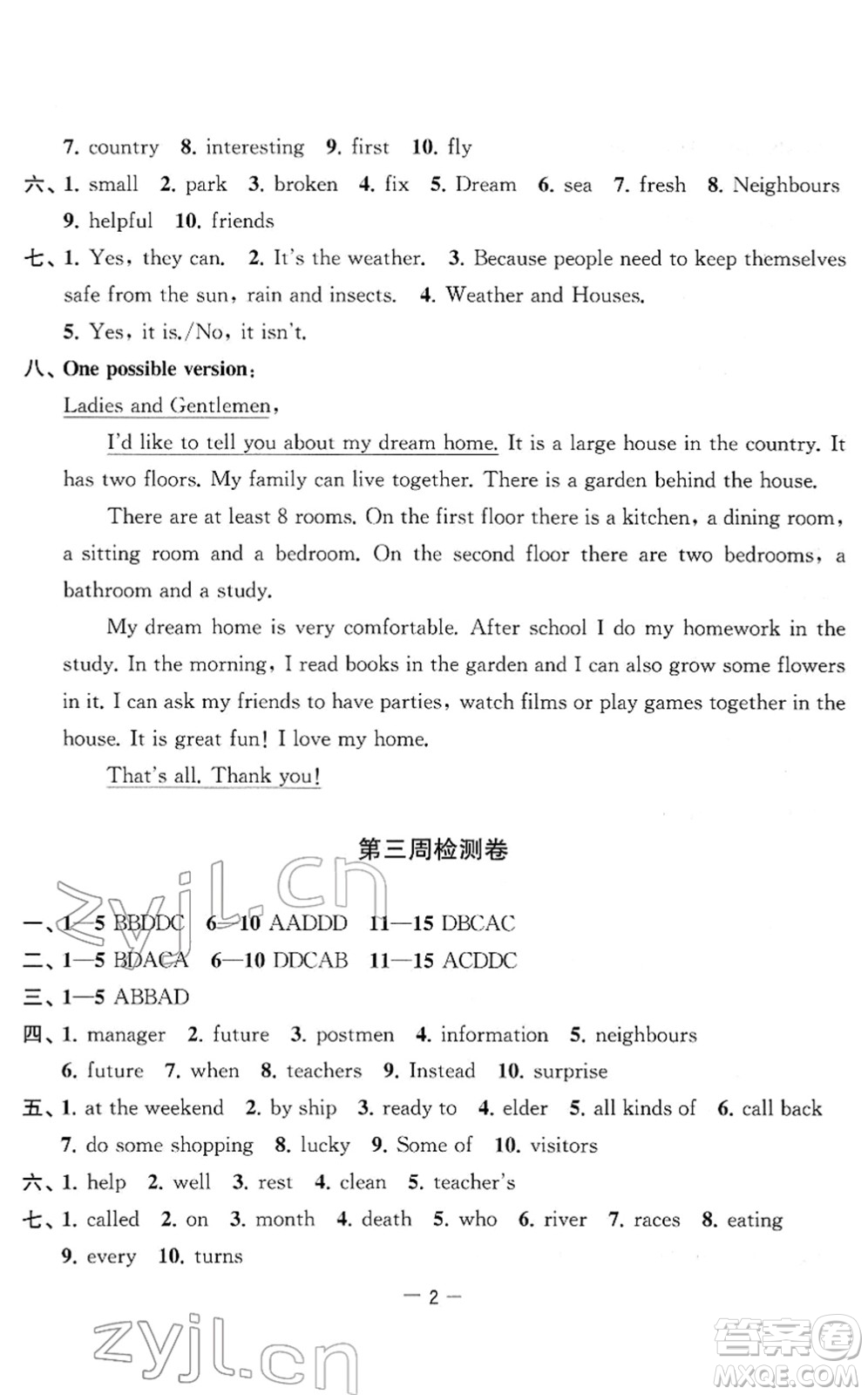 江蘇人民出版社2022名校起航全能檢測卷七年級英語下冊譯林版答案