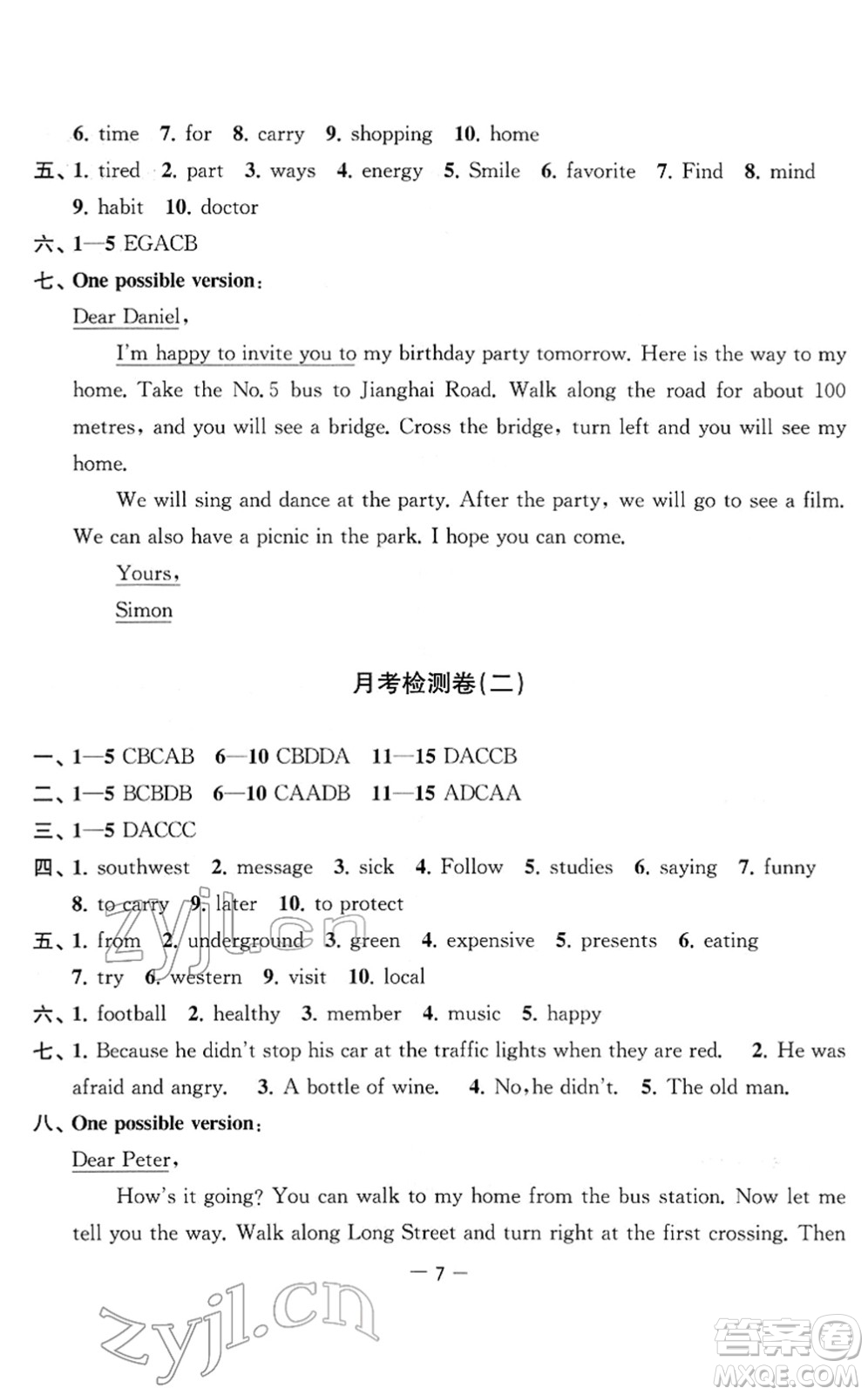 江蘇人民出版社2022名校起航全能檢測卷七年級英語下冊譯林版答案