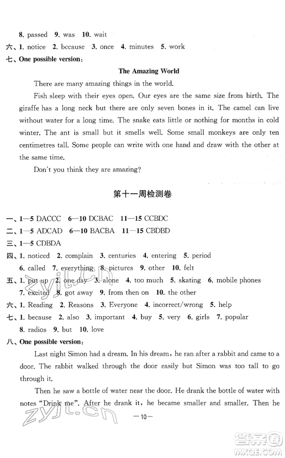 江蘇人民出版社2022名校起航全能檢測卷七年級英語下冊譯林版答案